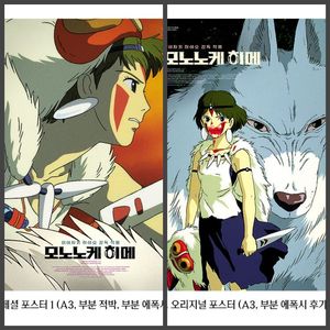 [2장 세트] 모노노케 히메 스페셜+오리지널 포스터