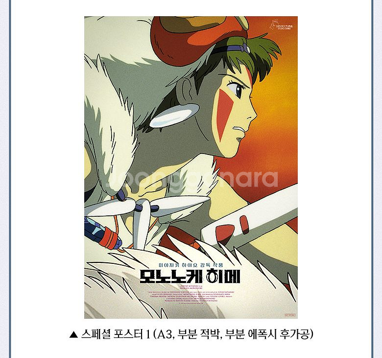 [2장 세트] 모노노케 히메 스페셜+오리지널 포스터--1