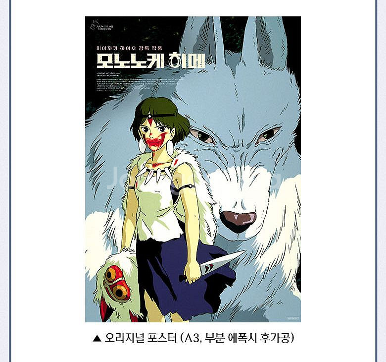 [2장 세트] 모노노케 히메 스페셜+오리지널 포스터--2