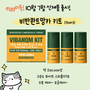 10월7일출시,신제품,무배) 비반콴트망카 키트(스피큘)