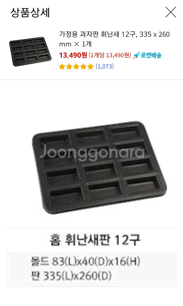 휘낭시에팬 티그레틀 다꾸아즈틀 베이킹도구 오븐팬 마들렌--4