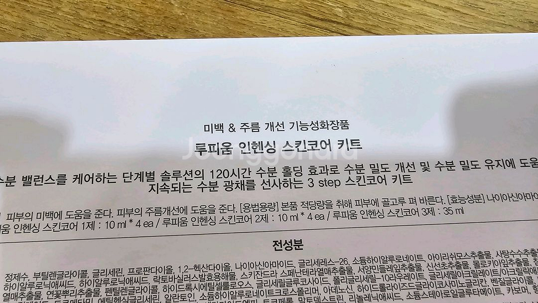 루피움 인헨싱 스킨코어 키트 새상품 2박스--1