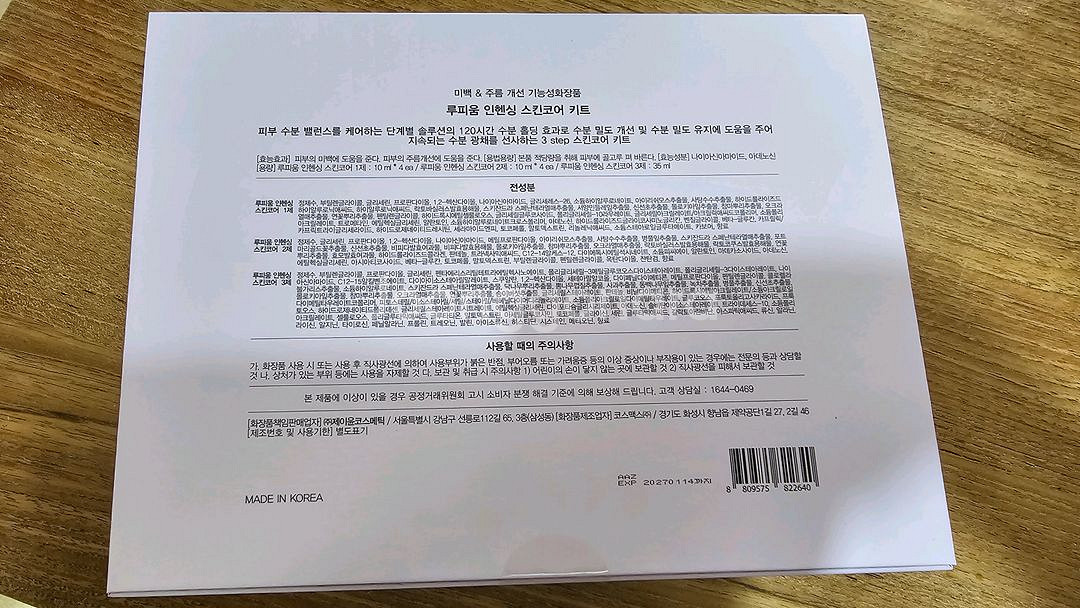 루피움 인헨싱 스킨코어 키트 새상품 2박스--3