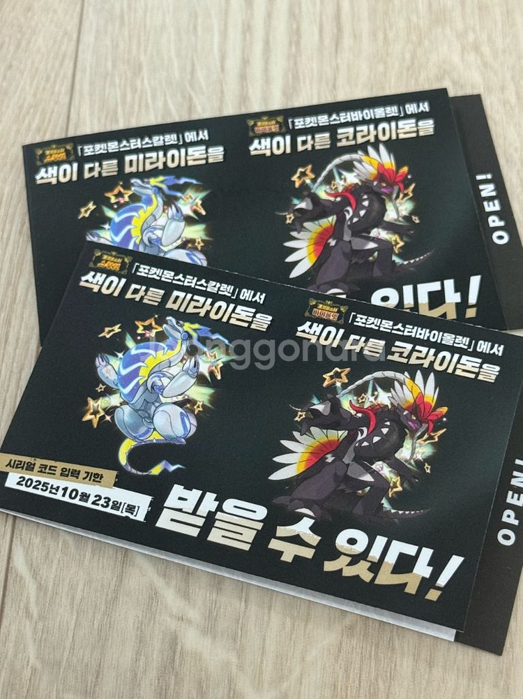 포켓몬 코라이돈,미라이돈 이로치 배포쿠폰--0