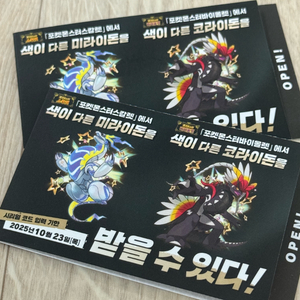 포켓몬 코라이돈,미라이돈 이로치 배포쿠폰