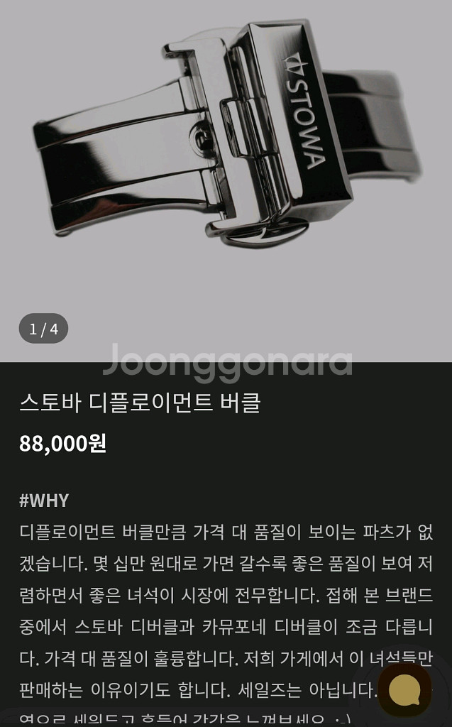스토바 정품 디버클 + 손가스트랩 엘리게이터--0