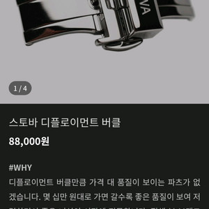 스토바 정품 디버클 + 손가스트랩 엘리게이터