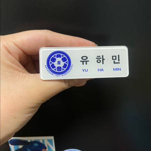 플레이브 육여름 명찰 유하민(단순개봉)