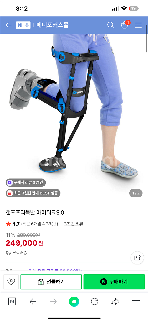 핸즈프리 목발 아이워크 3.0--1