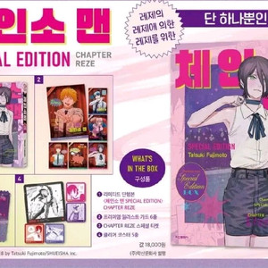 체인소맨 레제 스페셜에디션 미개봉