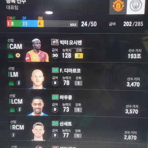 fc온라인 WS 오시멘 금카 판매합니다.