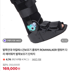 아킬레스건 보조기(245-265)