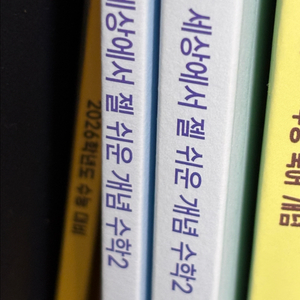대성마이맥 이미지 세젤쉬 미사용 수2 판매