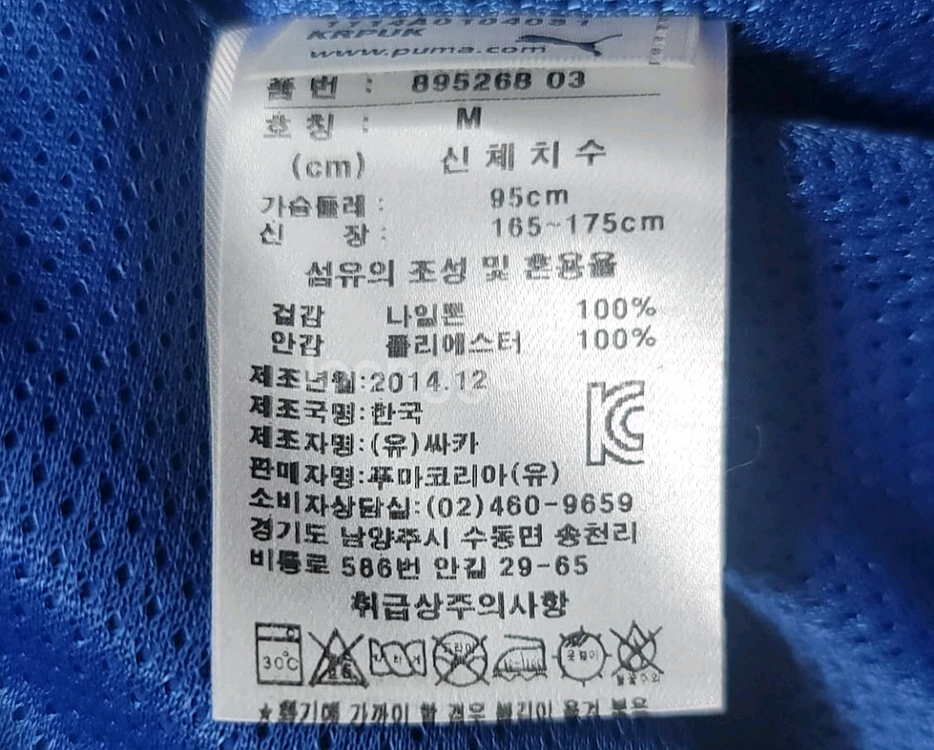 푸마 코리아 국대 PUMA KOREA 바람막이자켓 M--3