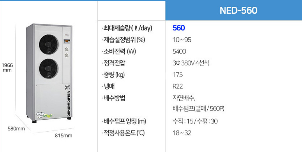 산업용제습기 대형제습기 제습기 공업용제습기--5