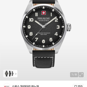 스위스 밀리터리 하노와 시계