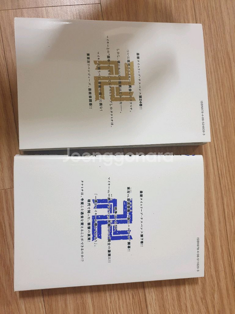 만화책 원서 도쿄 리벤져스 7,24 체인소맨 4--5