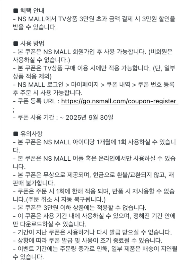 NS홈쇼핑 3만원 쿠폰--1