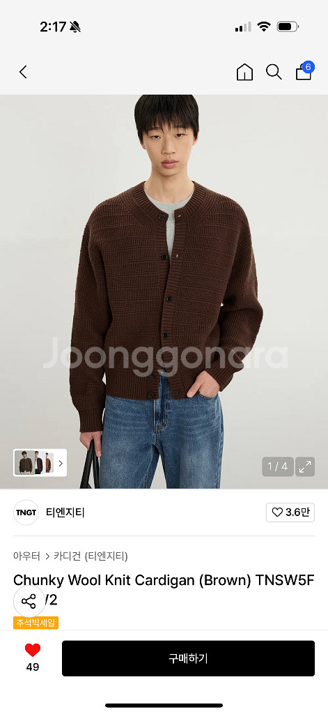 tngt 티엔지티 브라운 울 니트 가디건--0
