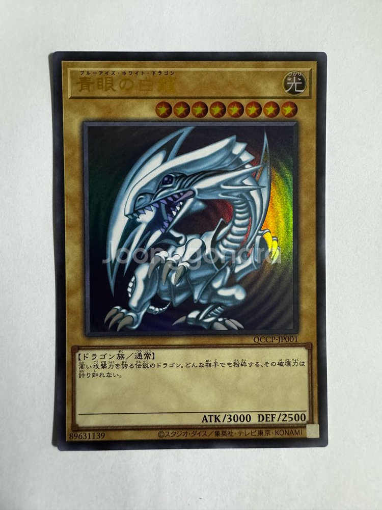 유희왕) 푸른 눈의 백룡 QCCP-JP001 울레--0