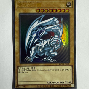 유희왕) 푸른 눈의 백룡 QCCP-JP001 울레