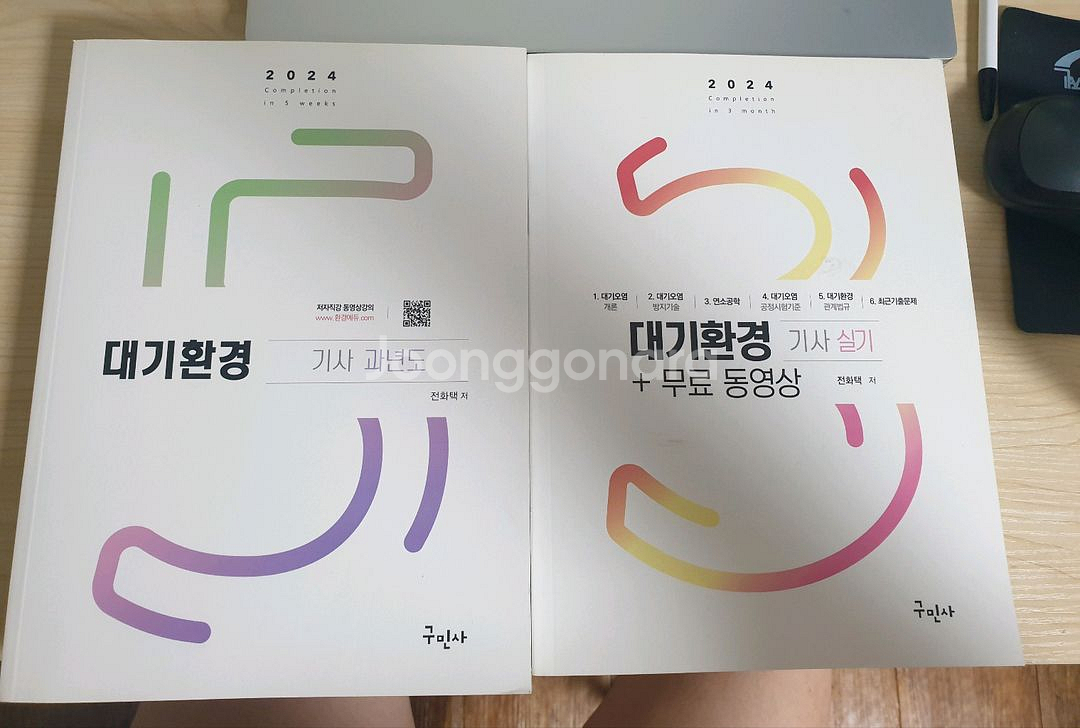 [새책]대기환경기사 실기, 필기 교재,책 구민사--0