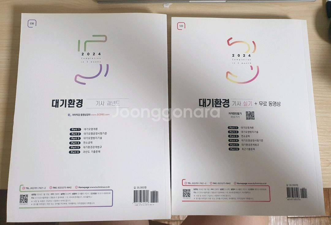 [새책]대기환경기사 실기, 필기 교재,책 구민사--1