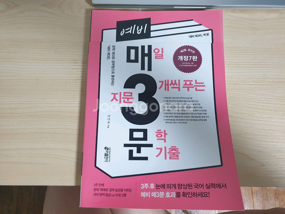 [새책]예비 매3문 문핵--0