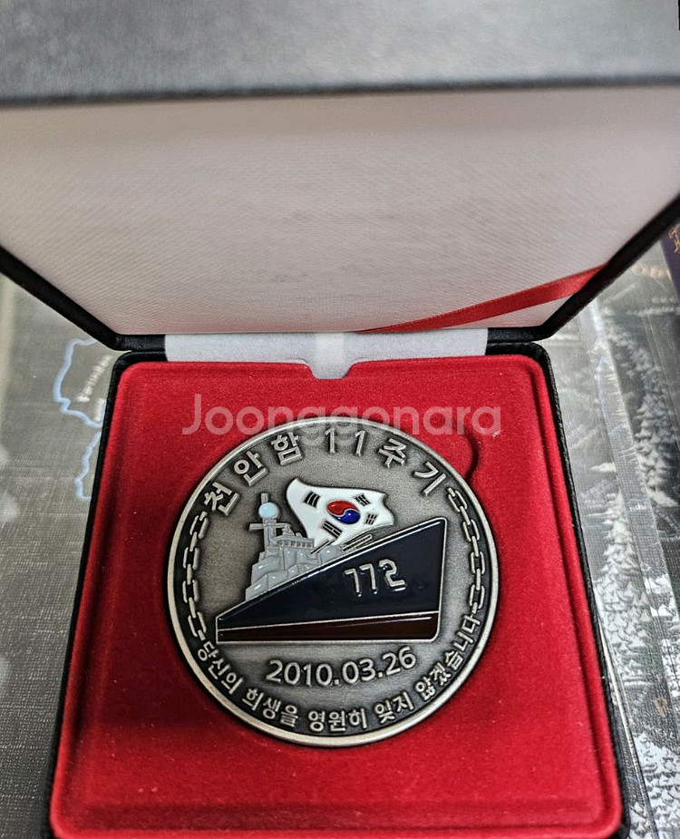 서해수호 11주년 기념 코인--1