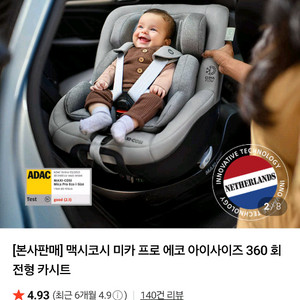 맥시코시 미카프로360