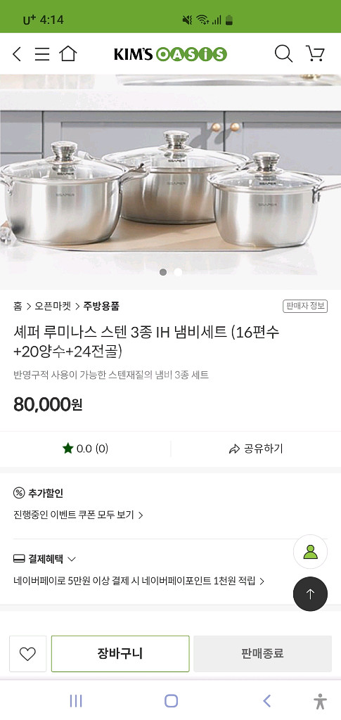 냄비셋트 셰퍼 루미나스 스텐 냄비 3종 세트--0