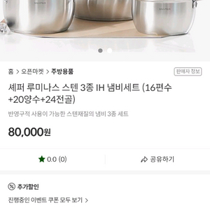 냄비셋트 셰퍼 루미나스 스텐 냄비 3종 세트