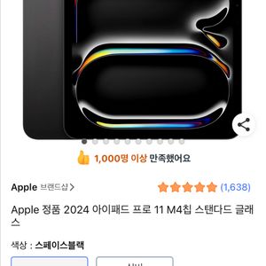 아이패드 11프로 m4 256GB