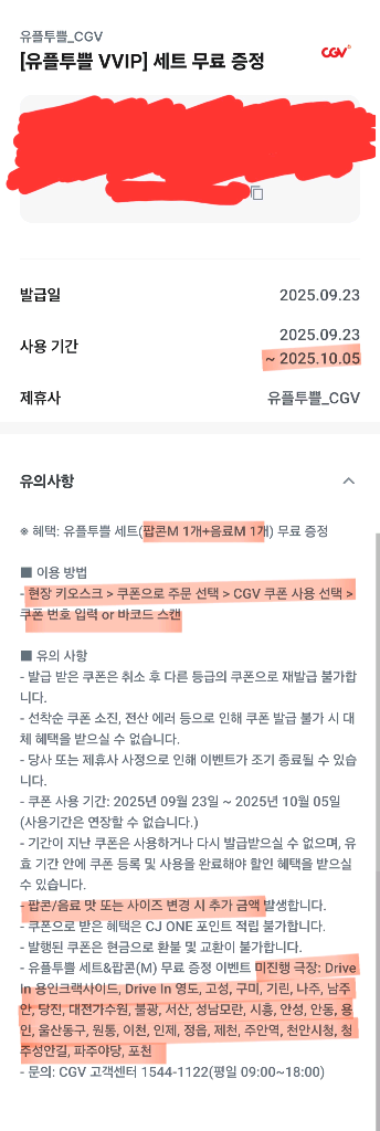 CGV 세트(팝콘M+음료M) 4000원에 팔아요.--0
