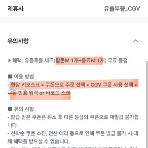 CGV 세트(팝콘M+음료M) 4000원에 팔아요.