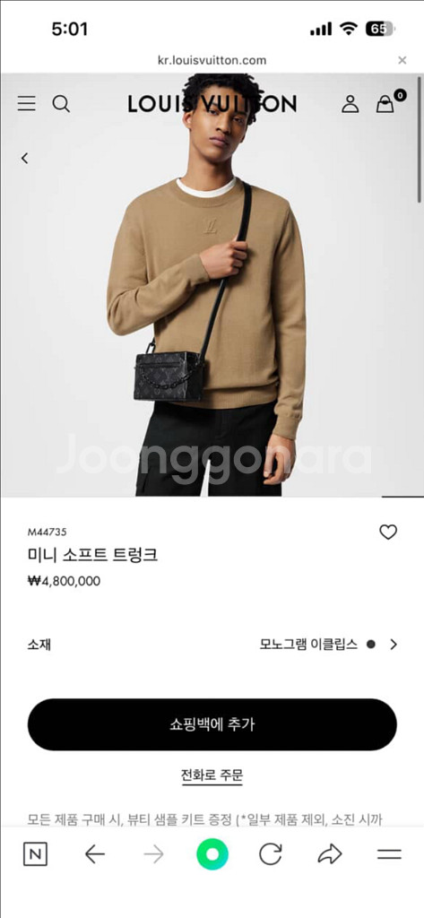 루이비통 이클립스 소프트트렁크 미니--1