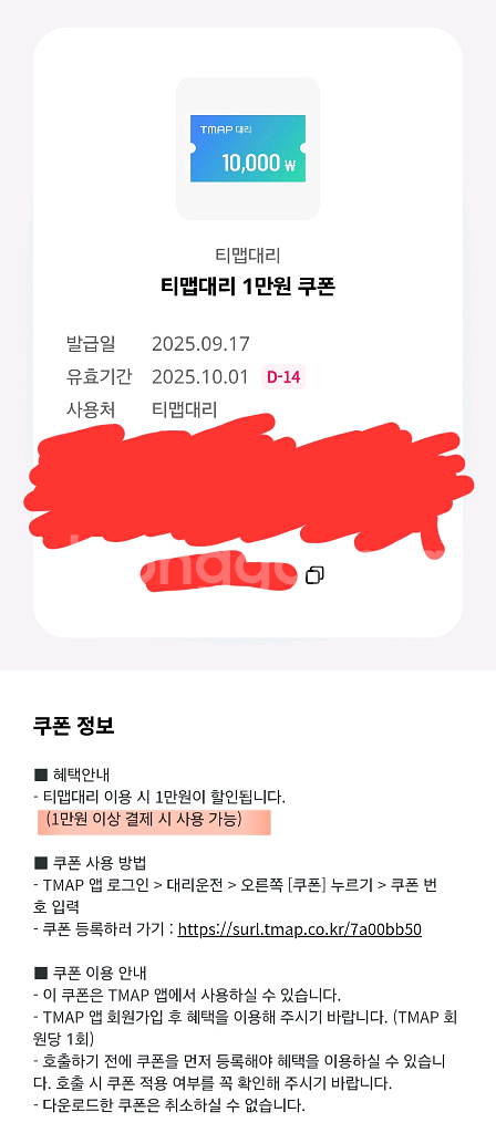 티맵대리 1만원 쿠폰 1500원에 팔아요.--0