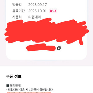티맵대리 1만원 쿠폰 2000원에 팔아요.