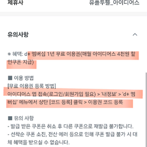 아이디어스 d+멤버십 1년무료이용권 1000원에 팔아요