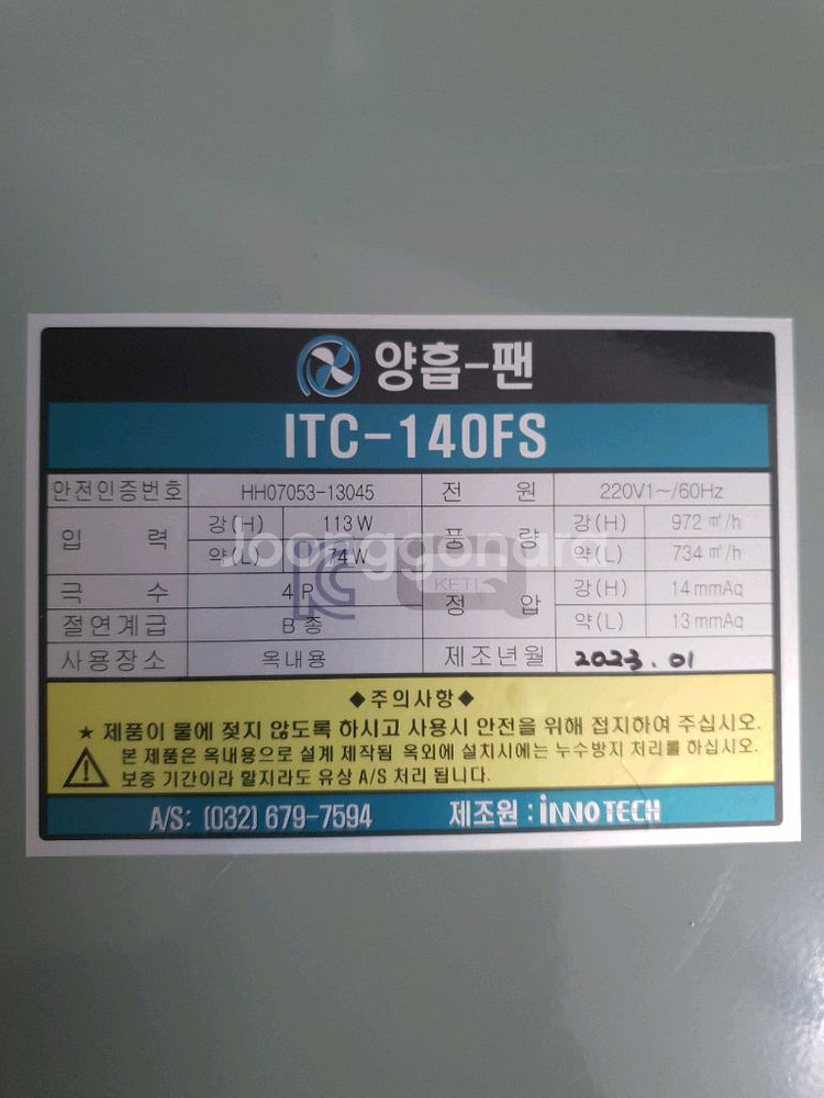 이노텍 ITC-140FS 송풍기 시로코팬--0