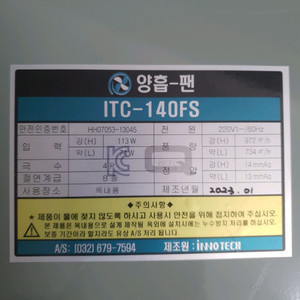 이노텍 ITC-140FS 송풍기 시로코팬