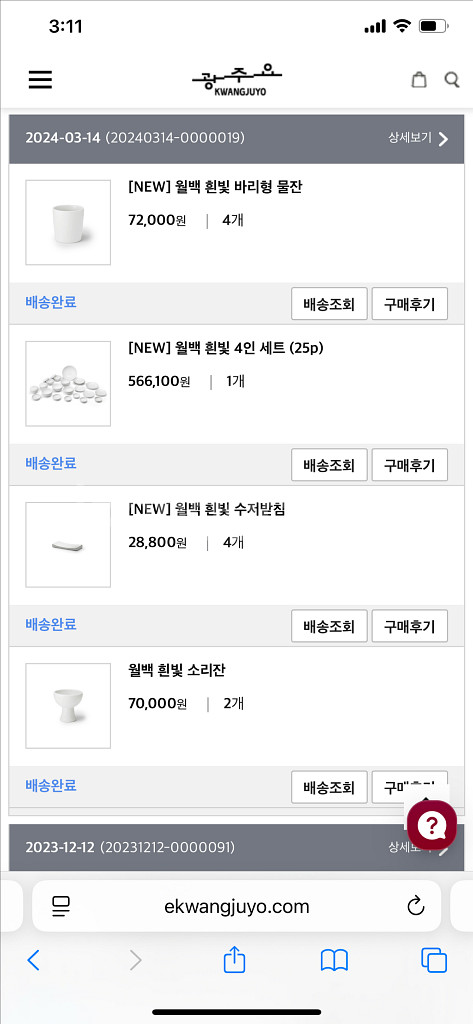 광주요 월백 흰빛 4인 그릇세트--1