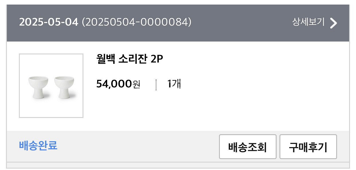광주요 월백 흰빛 4인 그릇세트--3
