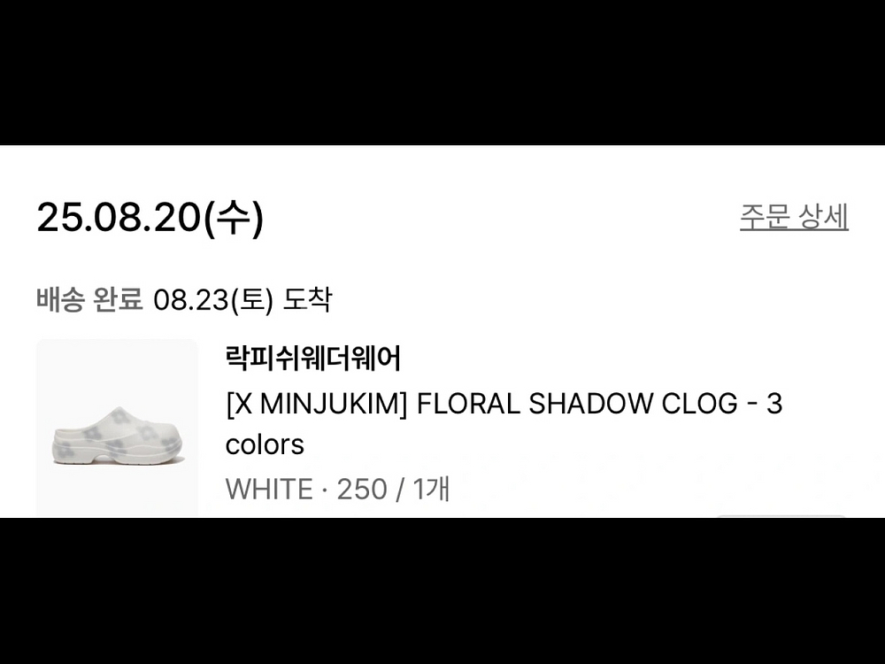 락피쉬웨더웨어 민주킴 콜라보 클로그 250--4
