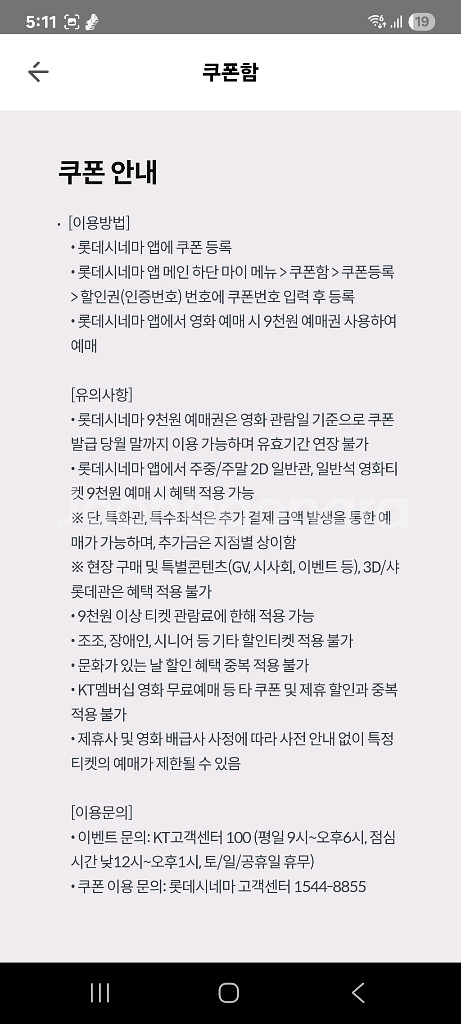 롯데시네마 9000원예매권 500--0