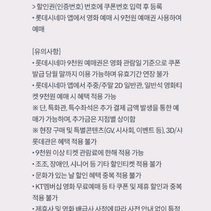 롯데시네마 9000원예매권 500