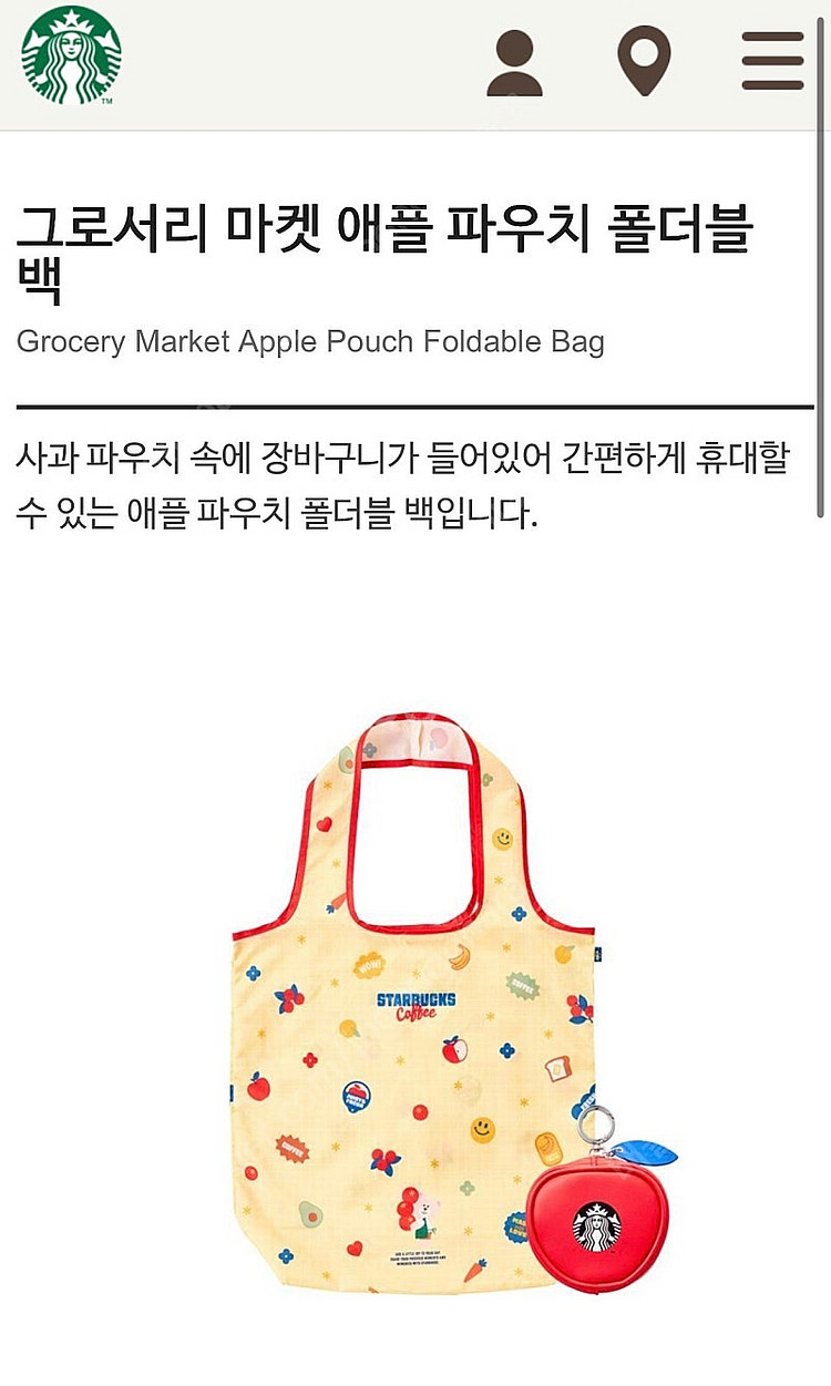 스타벅스 그로서리 마켓 애플 파우치 폴더블 백 판매--1