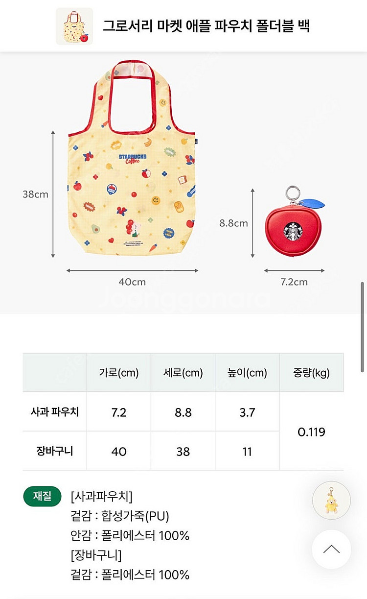 스타벅스 그로서리 마켓 애플 파우치 폴더블 백 판매--3