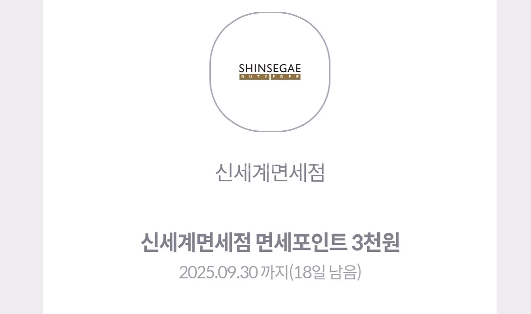 신세계면세점 3000원--0