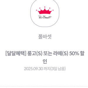 폴바셋 룽고,라떼 50% 990원